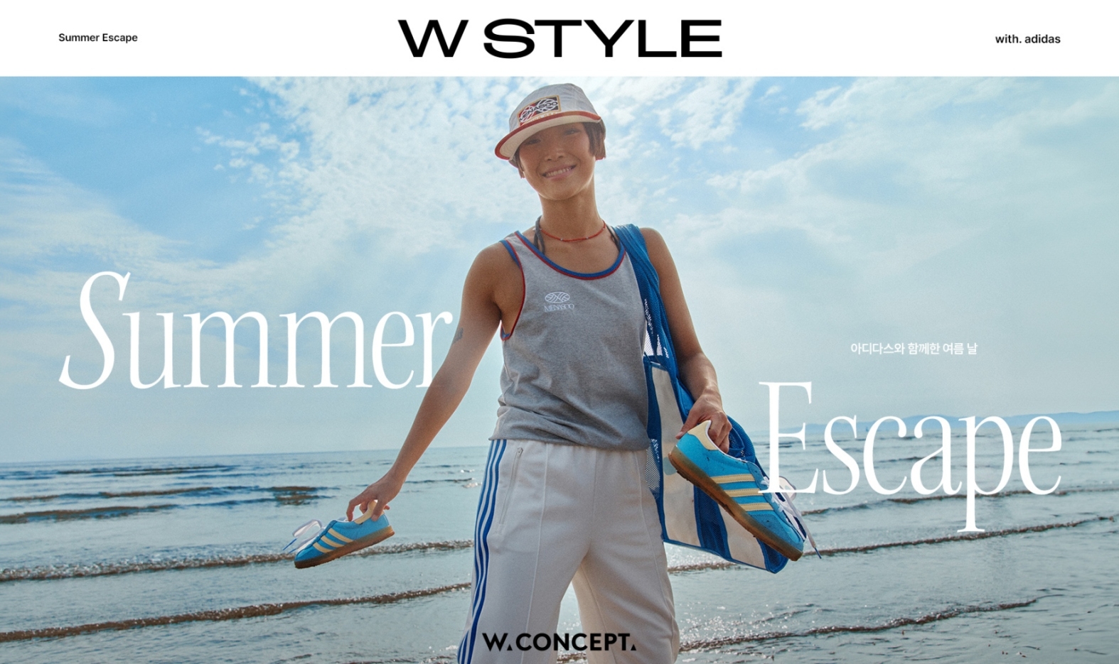 W컨셉-아디다스, 스타일링 화보 공개