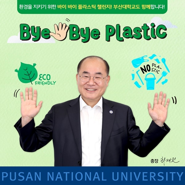 (사진제공=부산대학교)