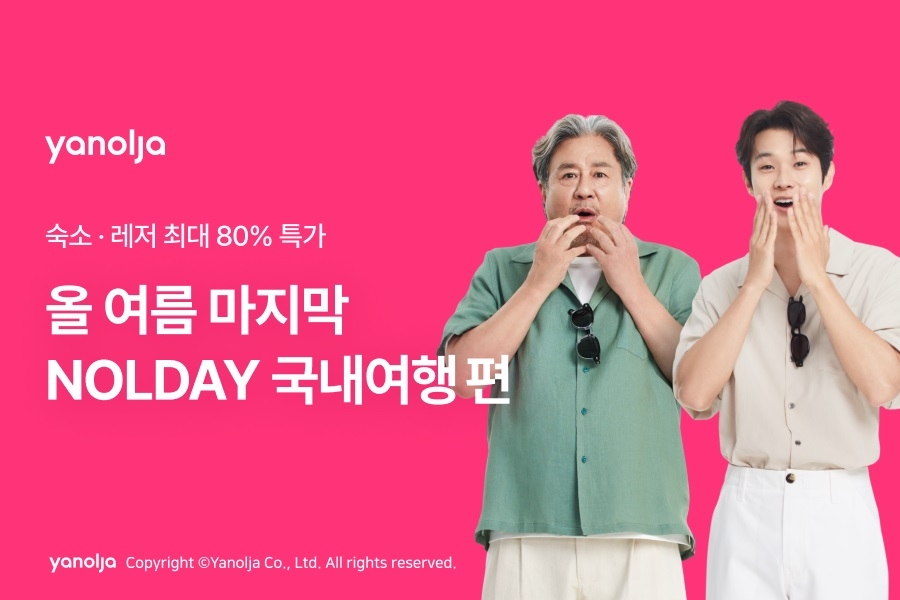 야놀자, ‘놀데이 국내여행 편’ 실시