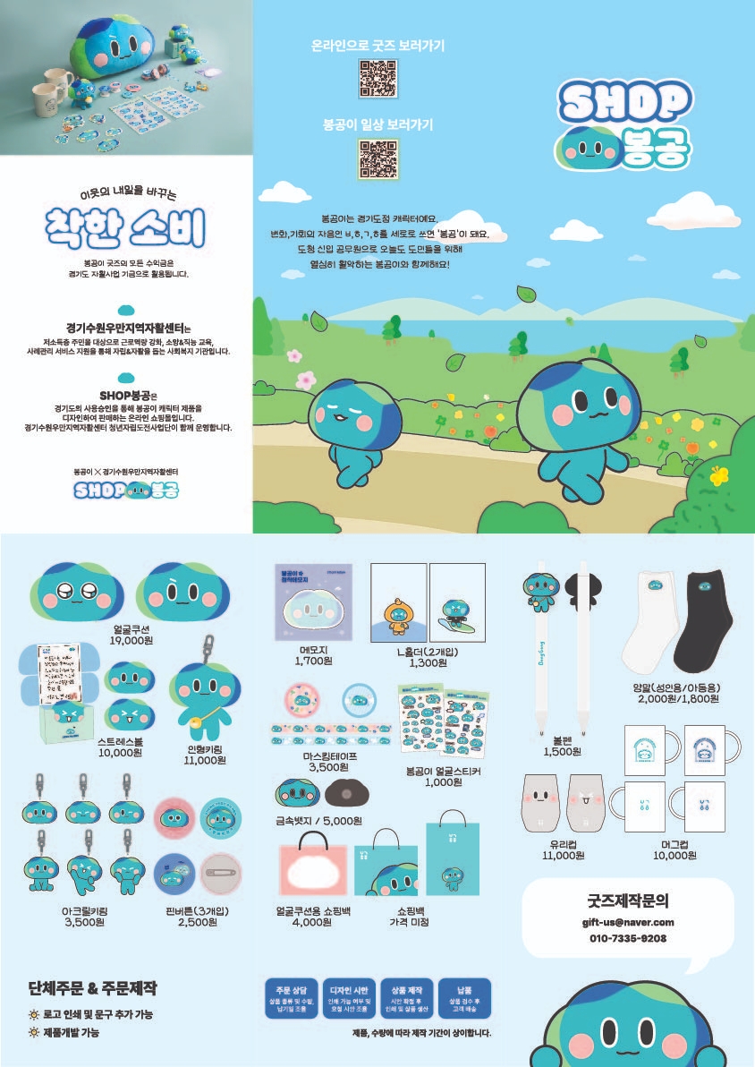 봉공이 굿즈 판매 리플릿