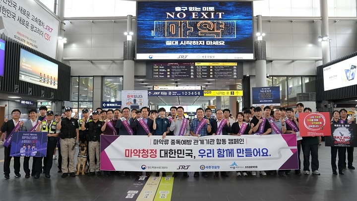 대국민 마약범죄 예방 합동 캠페인.(사진=SR)