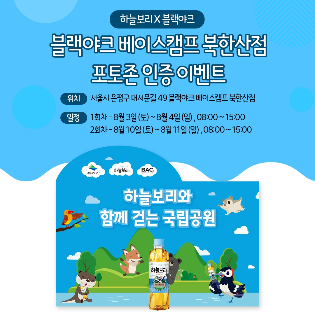 웅진식품, 베이스캠프 북한산점 BAC 인증 이벤트’ 실시