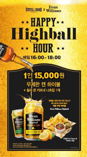 신세계푸드 ‘데블스도어’, ‘하이볼 해피아워’ 실시