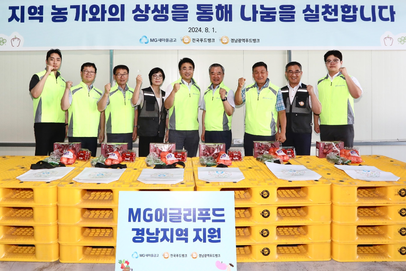 1일 경남 김해시 경남광역푸드뱅크에서 새마을금고중앙회 및 새마을금고 임직원과 한국사회복지협의회 푸드뱅크사업단, 경남광역푸드뱅크 관계자들이 어글리푸드를 포장 후 기념촬영을 하고 있다. 사진=MG새마을금고