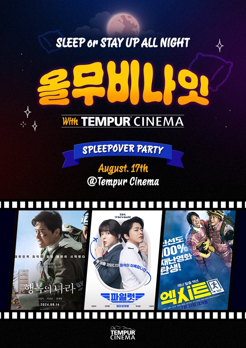 CGV, '올무비나잇 with 템퍼시네마' 진행