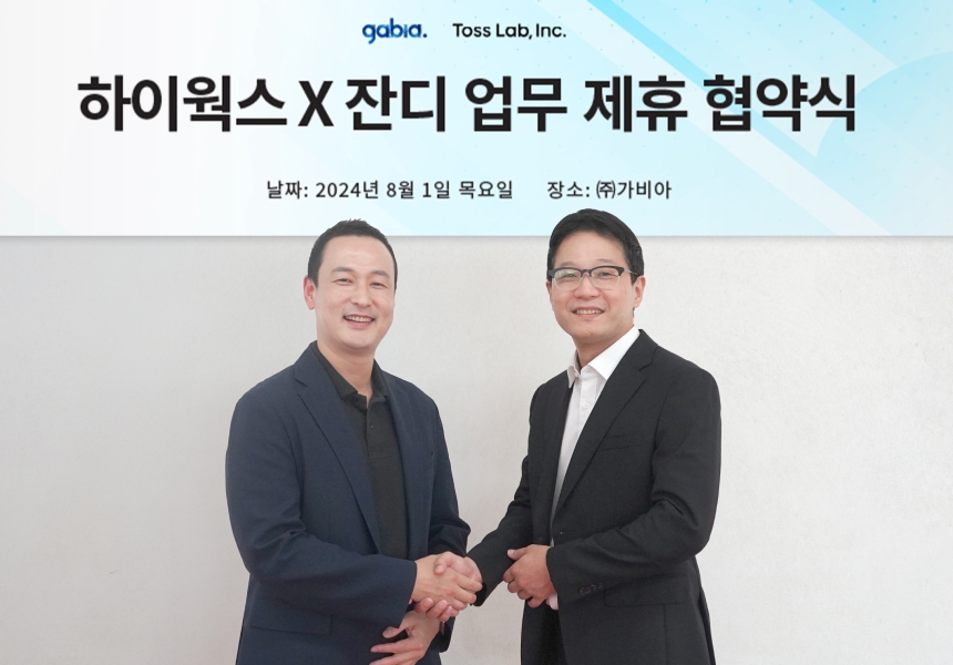 가비아-토스랩, 기업 종합 서비스 위한 MOU 체결
