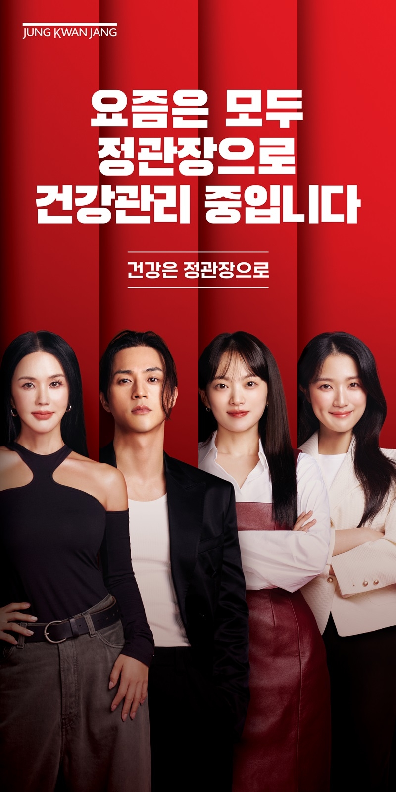 정관장, 스타의 라이프스타일 속 자기관리 방법 공개