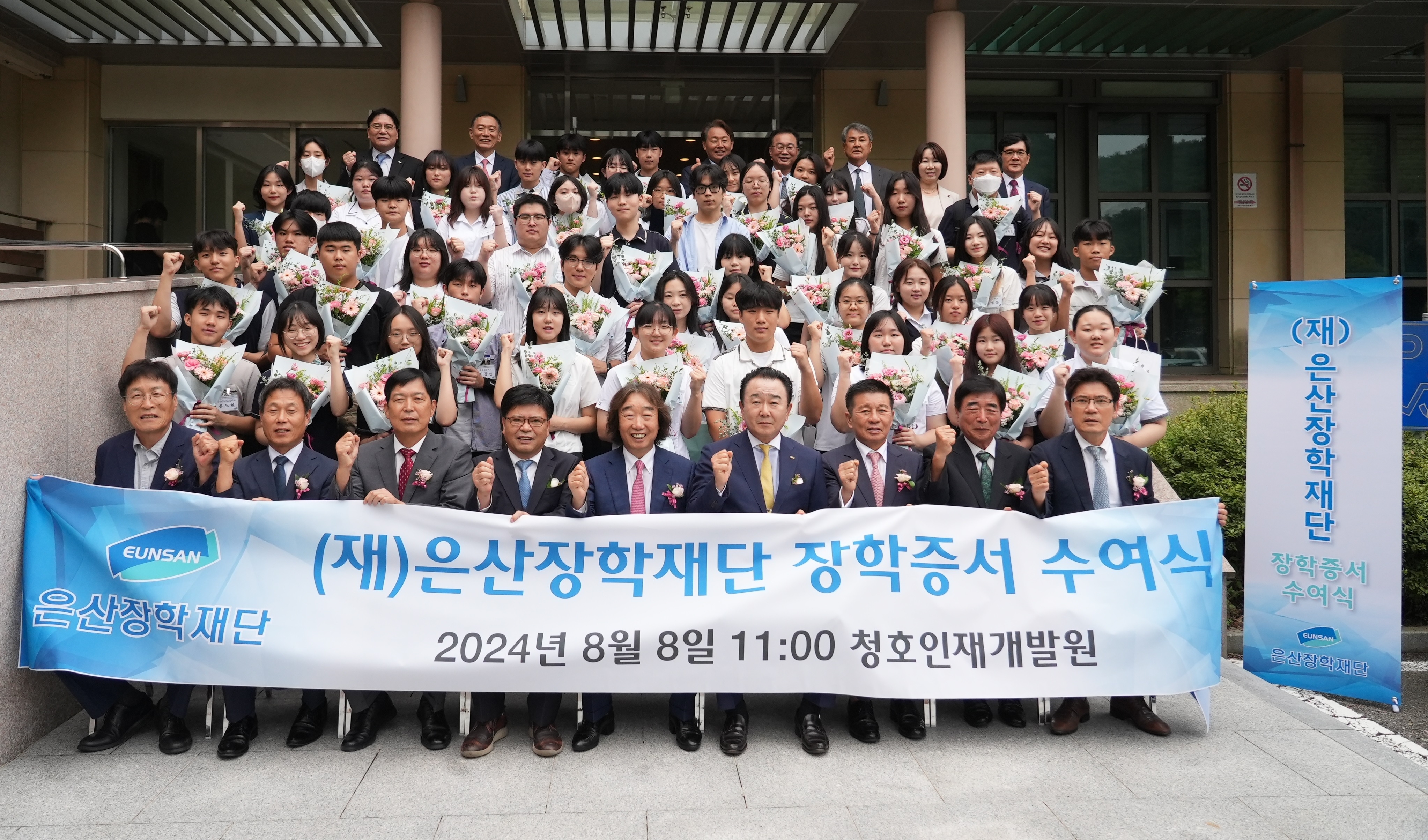 청호나이스 은산장학재단, 학생 50명에 장학금 전달