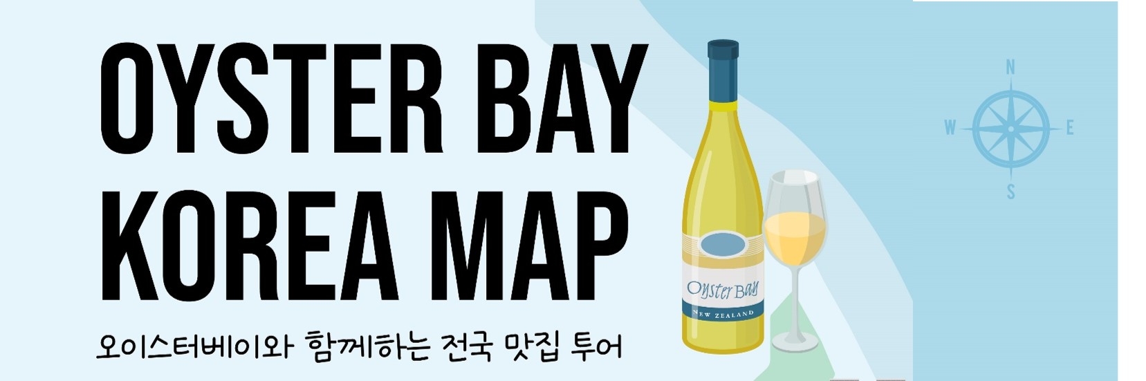 아영FBC, ‘오이스터 베이 소비뇽 블랑’ 맛지도 시즌2 공개