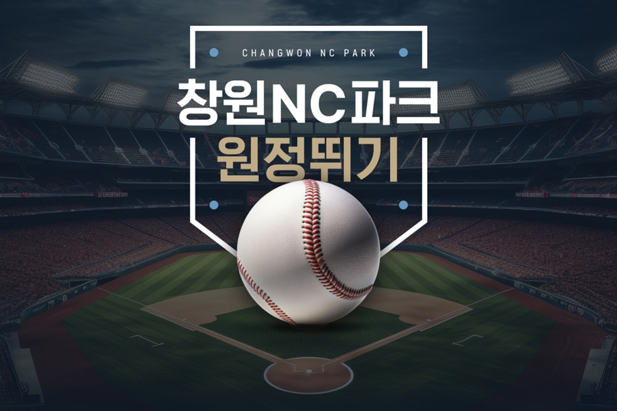 인터파크 투어, 야구+숙박 패키지 선보여