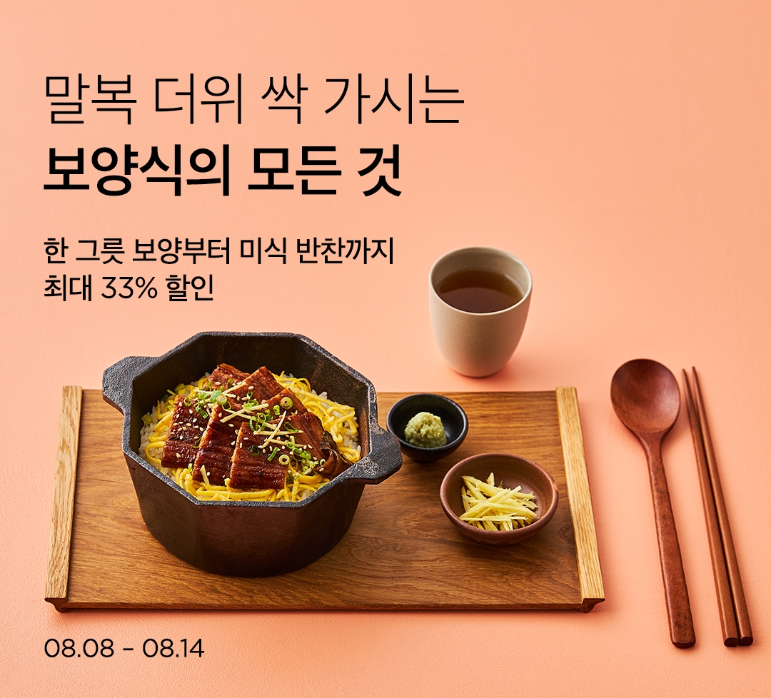 컬리, ‘보양식의 모든 것’ 기획전 진행