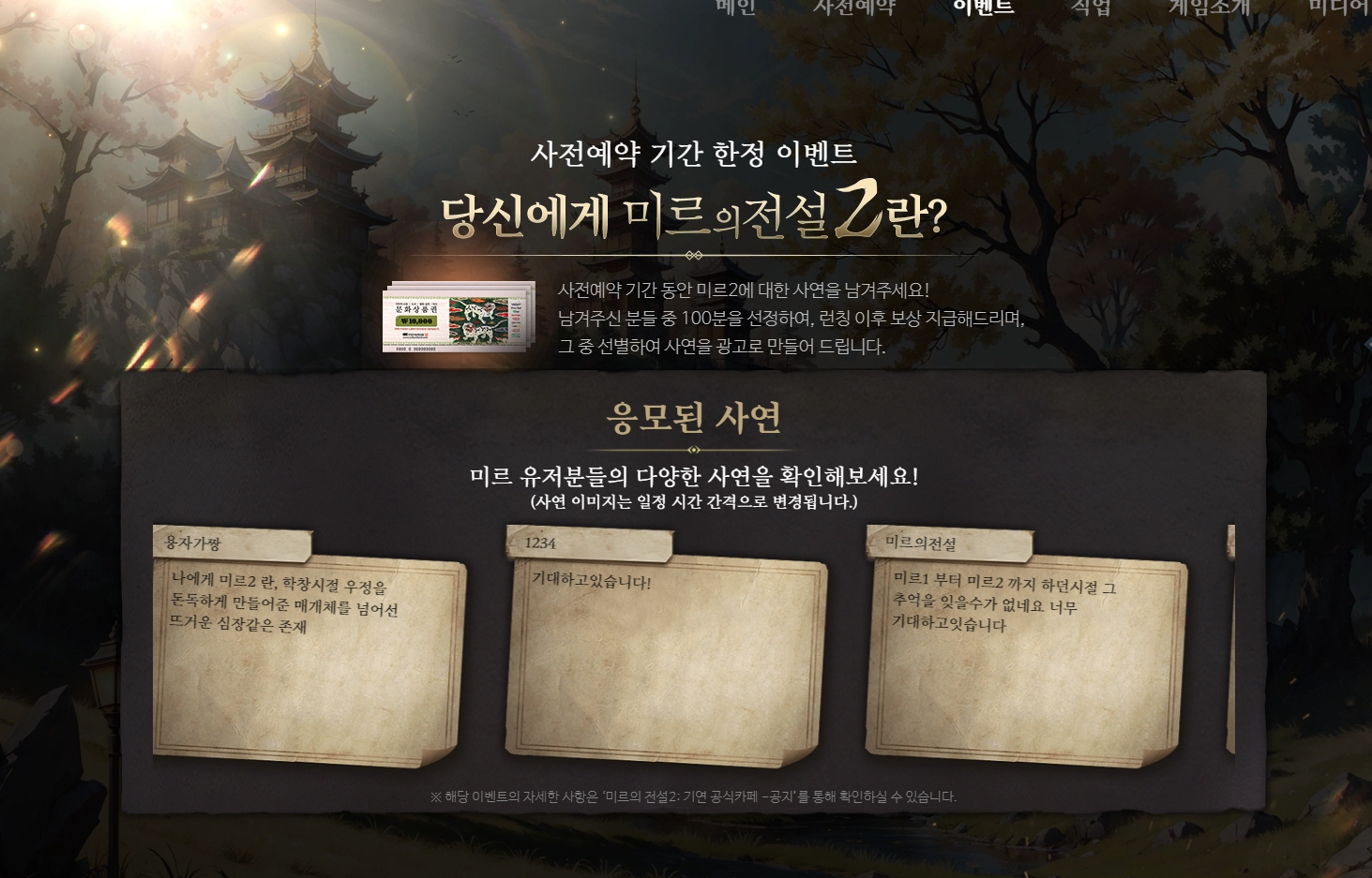 위메이드커넥트, 게이머들과 직접 ‘미르의 전설2: 기연’ 광고 만든다