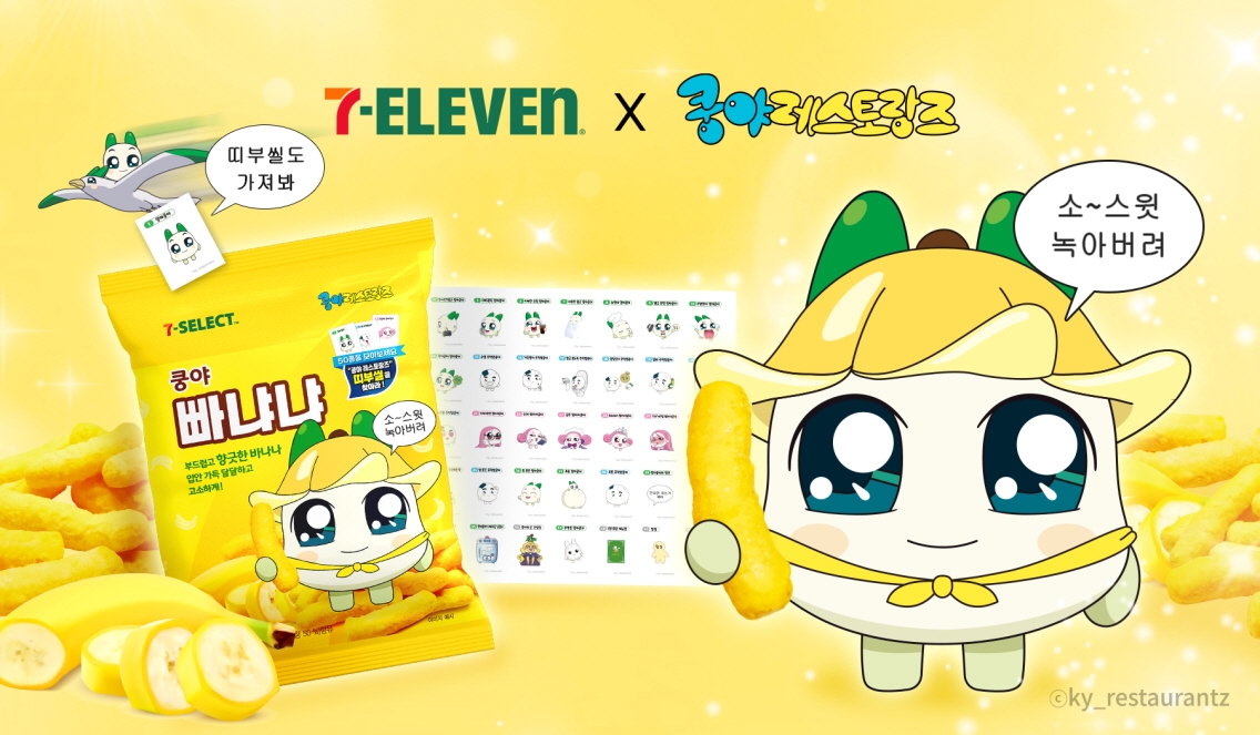 넷마블 엠엔비 ‘쿵야 레스토랑즈’, 세븐일레븐 콜라보 신제품 출시