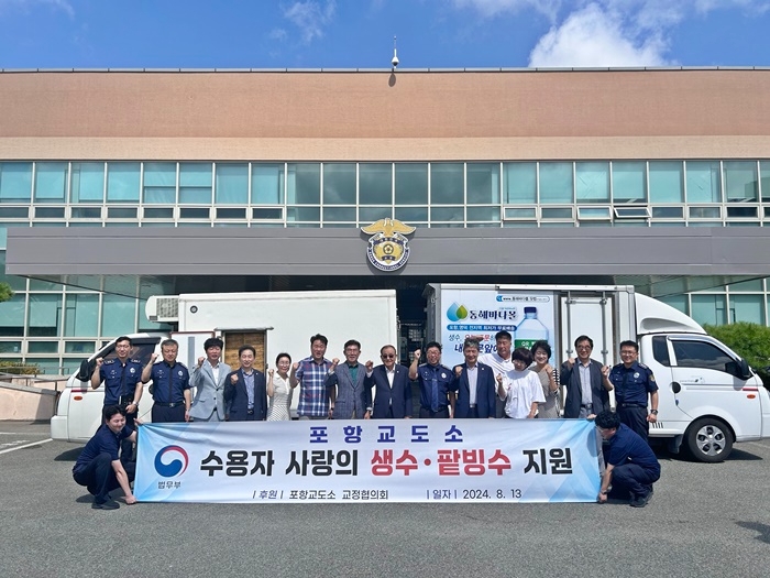 ( 사진제공=포항교도소)