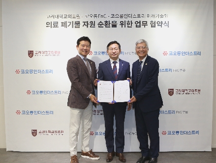 코오롱FnC 래코드-코오롱-고려대, MOU 체결