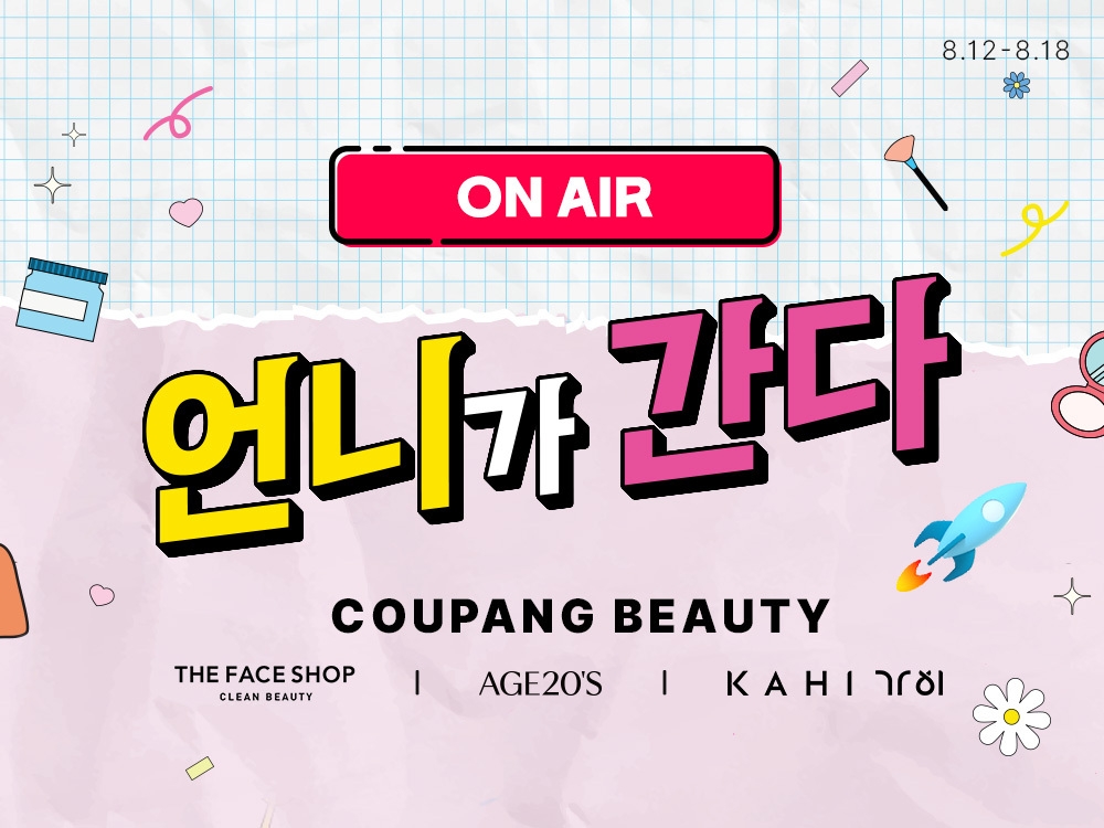 쿠팡, 뷰티 제품 할인전 진행