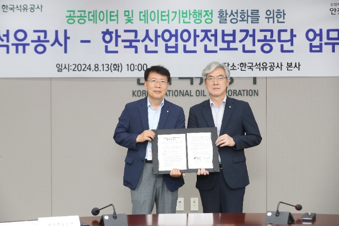 한국석유공사, 산업안전보건공단과 공공데이터 및 데이터기반행정 활성화를 위한 업무협약 체결