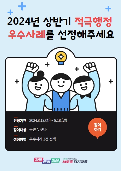 적극행정 대국민 심사 홍보물