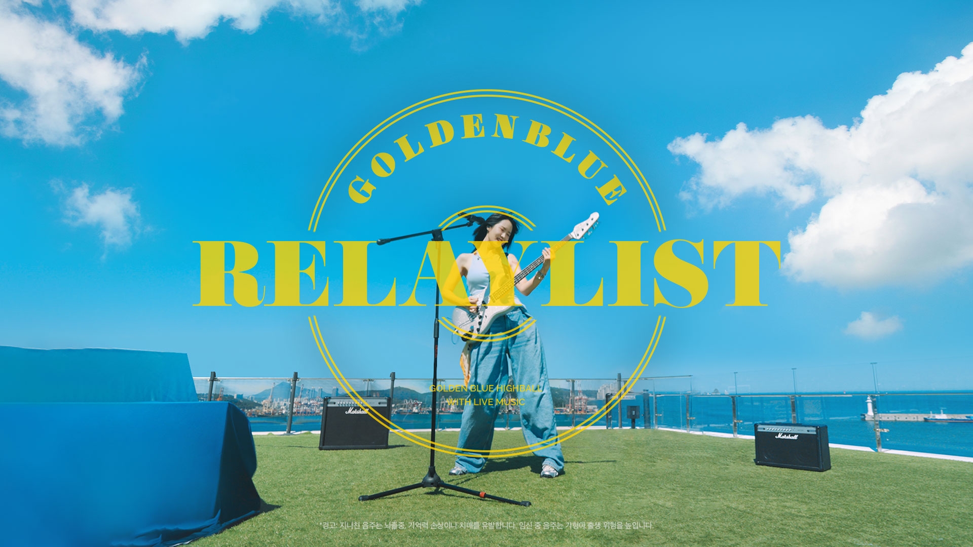 골든블루, ‘골든블루 릴레이리스트’ 유튜브 콘텐츠 공개