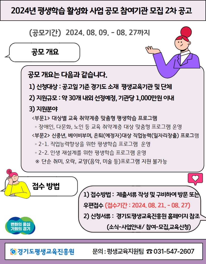 평생학습 활성화 공모 안내