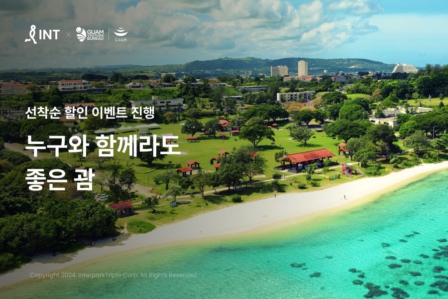 인터파크 투어-괌정부관광청, 공동 프로모션 실시