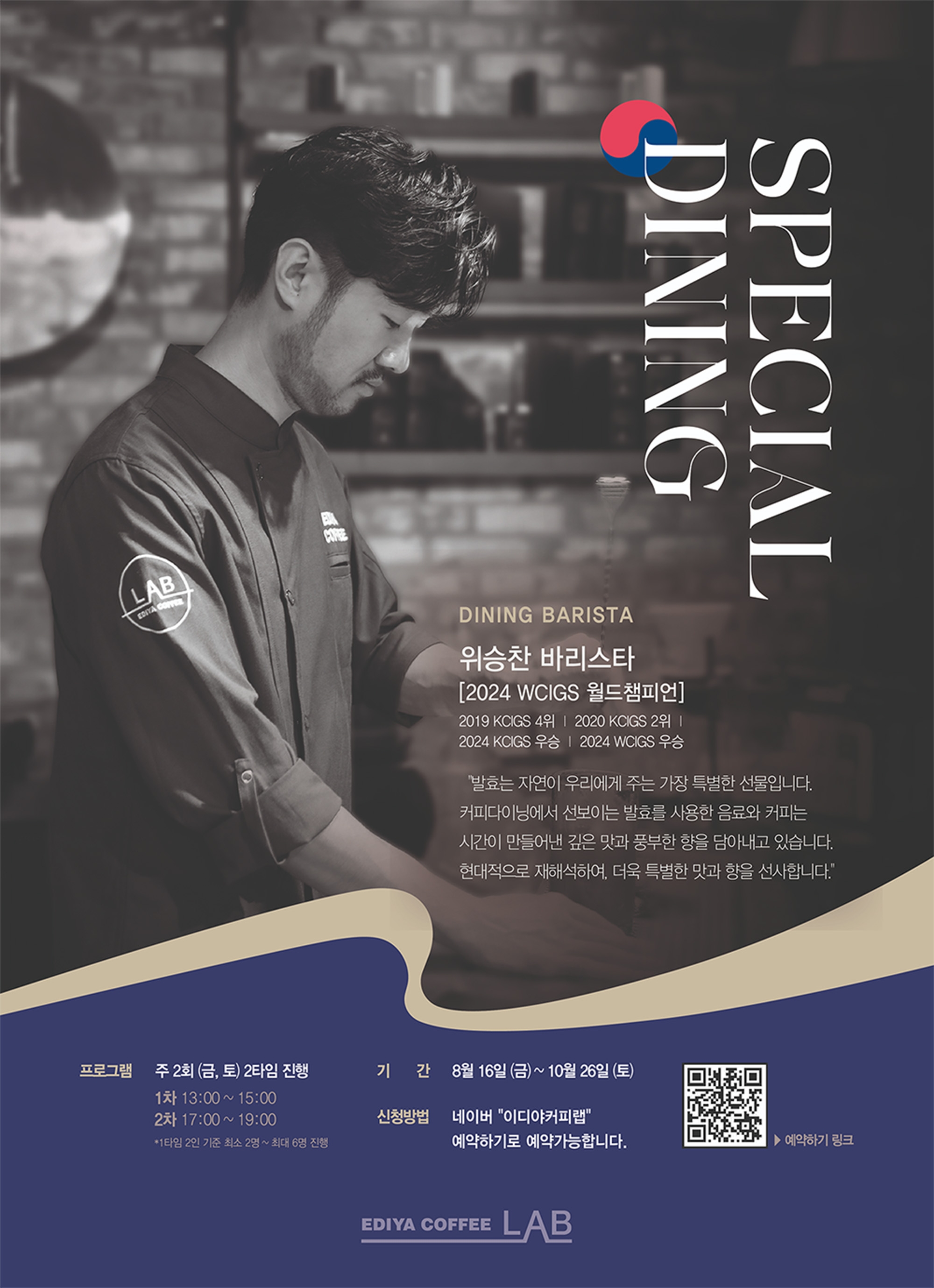 이디야커피,‘스페셜 다이닝’프로그램 실시