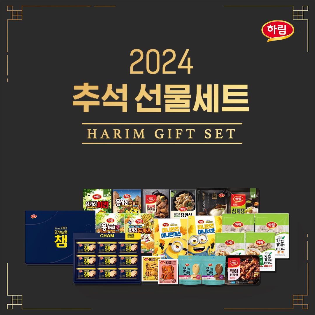 하림, ‘2024년 추석 선물세트’ 선보여