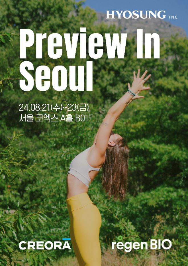 효성티앤씨, 국내 최대 섬유전시회 ‘PIS’ 참가