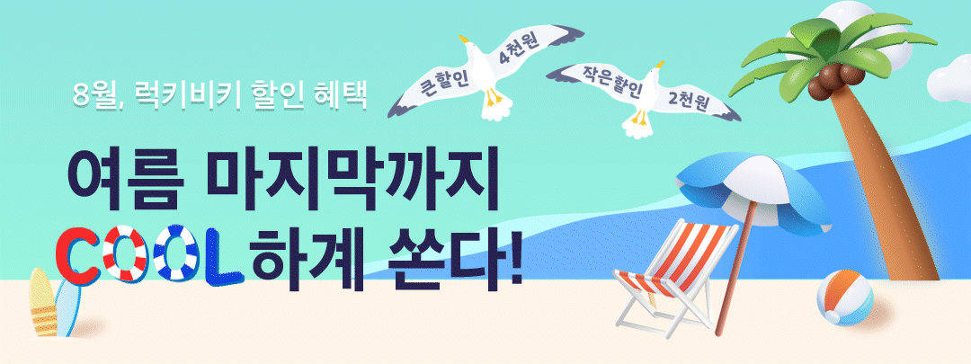 cool하계배특 배너