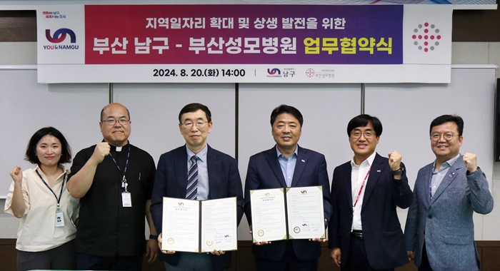 구수권 병원장(사진왼쪽 세번째)과 오은택 남구청장(우측 세번째)이 양 기관 직원들과 함께 기념 촬영을 하고 있다.(사진제공=부산성모병원)