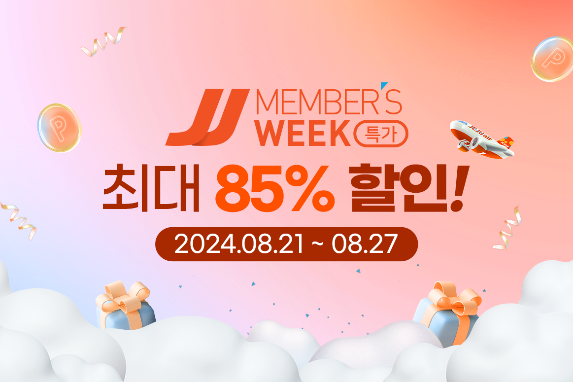 제주항공, “올 연말 여행 계획했다면 지금 준비하세요”