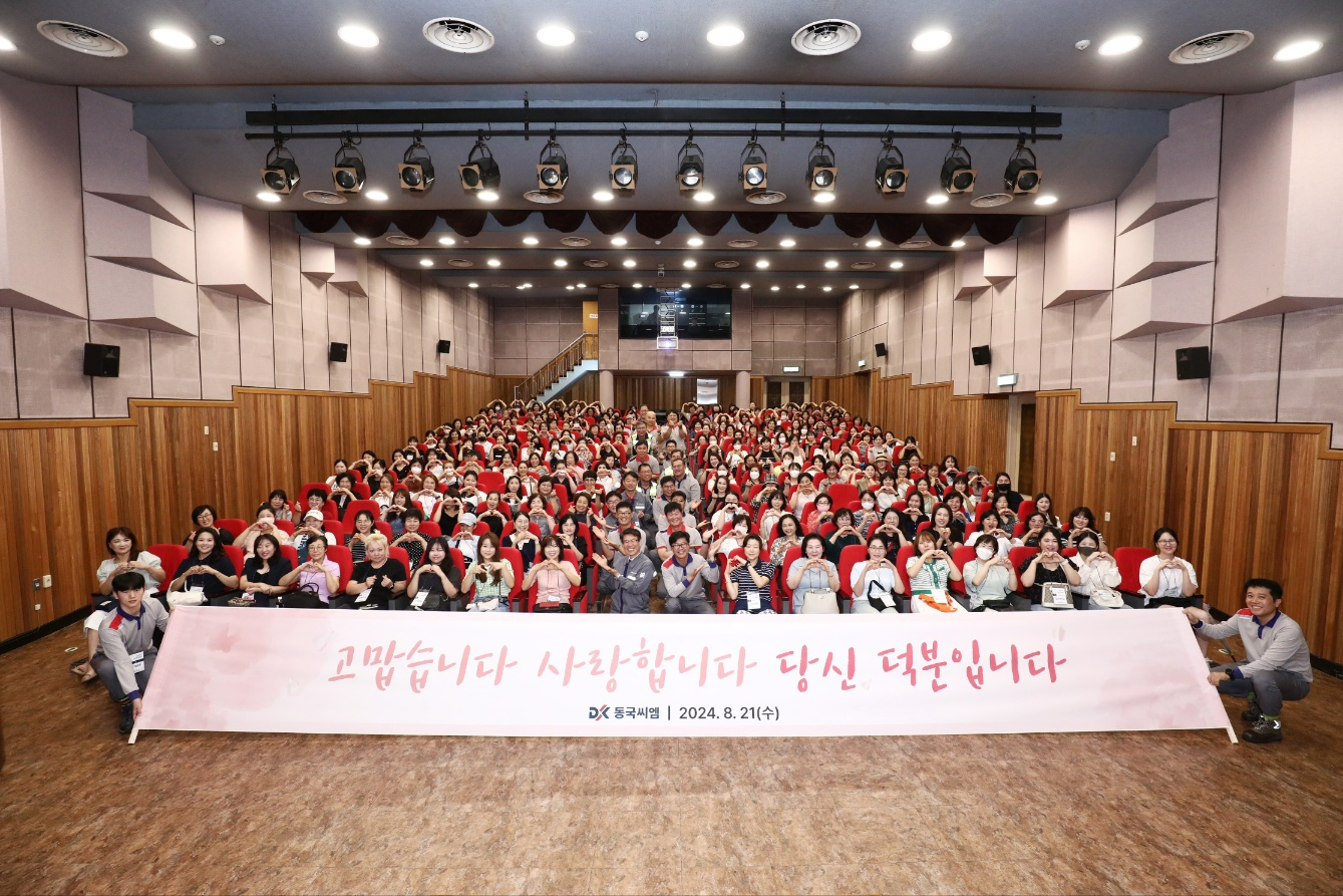 동국씨엠, 임직원 가족 초청 행사 개최