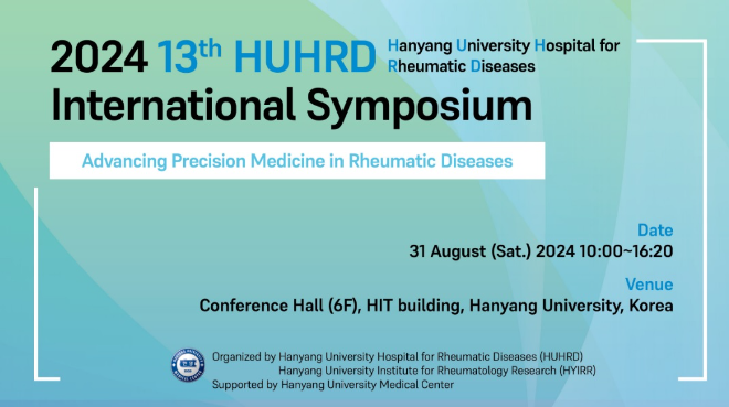 한양대류마티스병원, ‘류마티스질환 정밀의학의 발전’ 주제 국제 심포지엄 개최