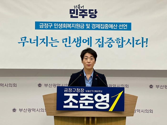 (사진제공=조준영 예비후보 선대위)