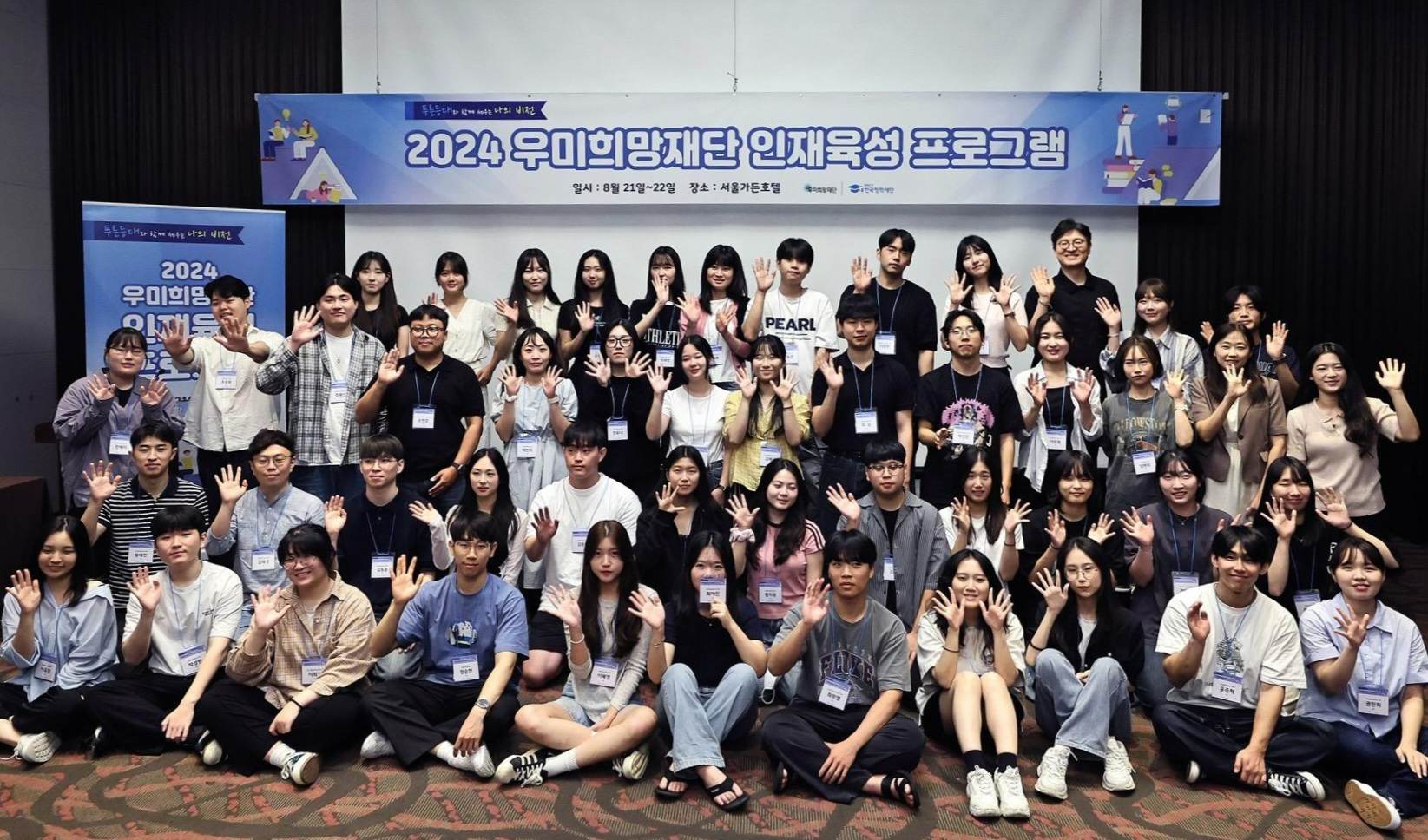 2024 우미희망재단 인재육성 프로그램 참가자들이 기념사진을 찍고 있다.(사진=우미희망재단)