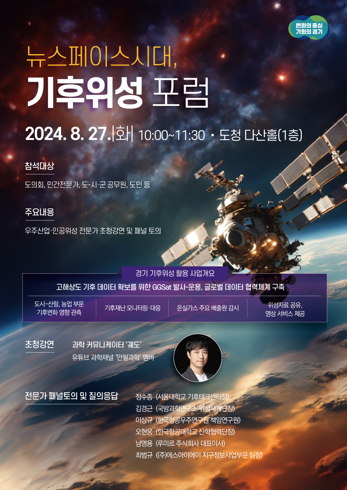 공개 포럼 포스터