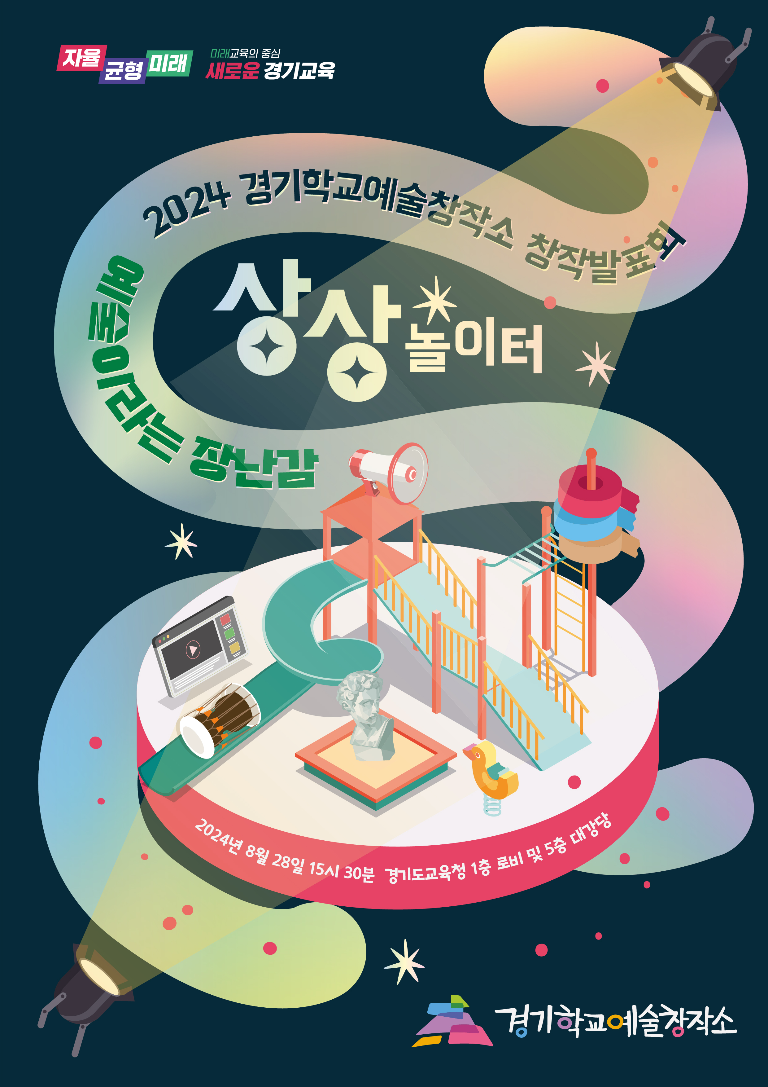 예술영재 창작발표회 포스터