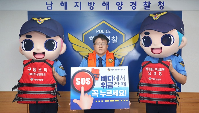 장인식 남해해경청장이 SOS구조버튼 누르기 릴레이 챌린지에 동참하고 있다.(사진제공=남해지방해양경찰청)