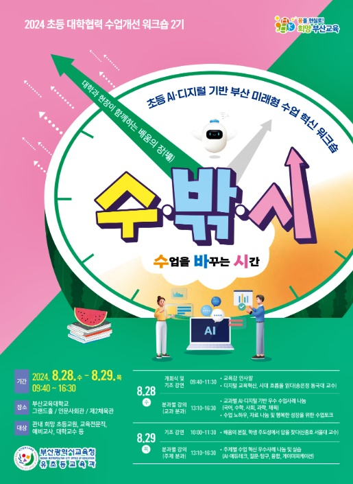 (제공=부산교육청)