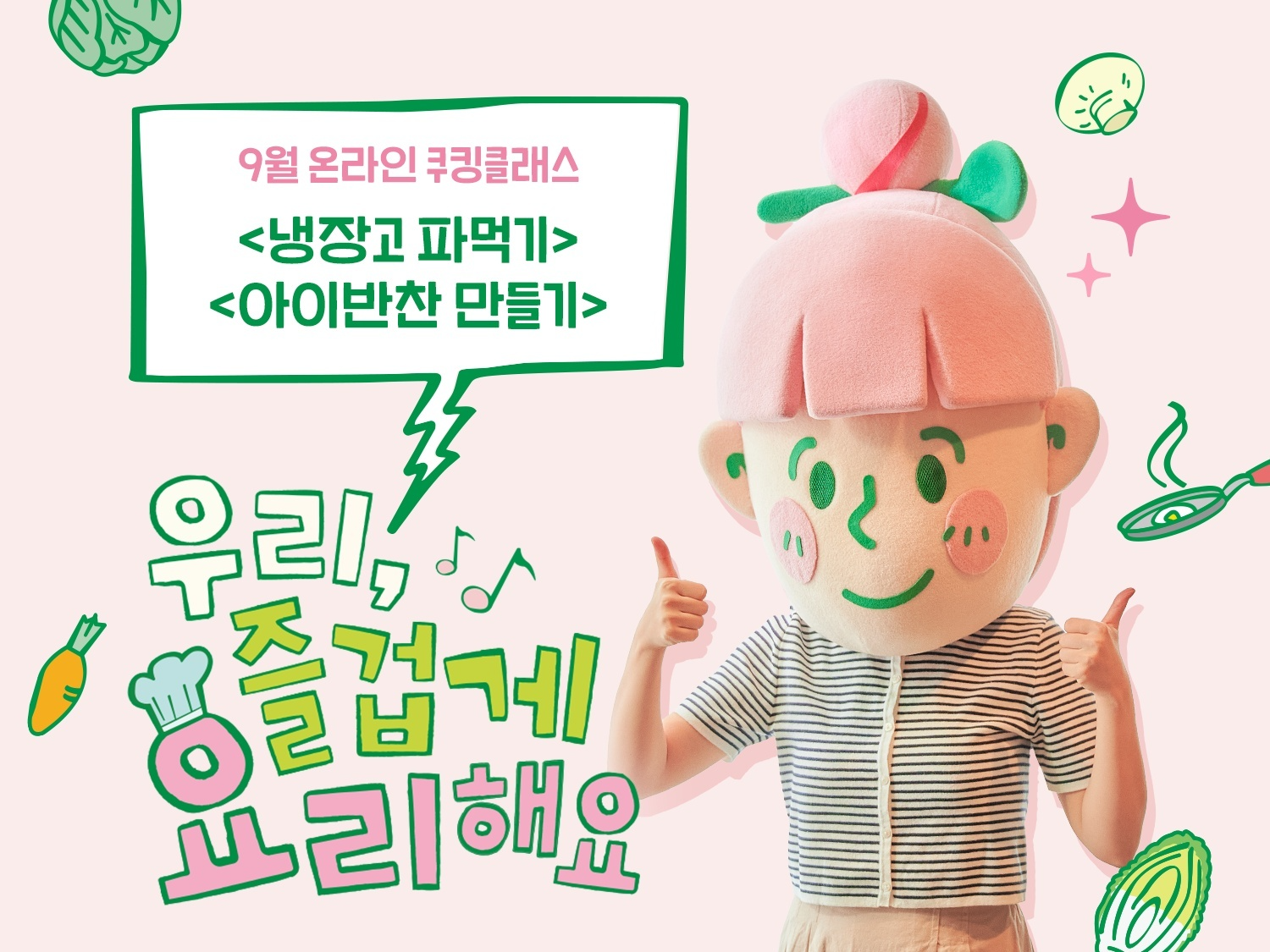 샘표, 온라인 쿠킹클래스 참가자 모집