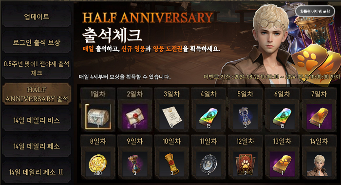 한빛소프트 그라나도 에스파다M, 반주년 보상 이벤트 실시