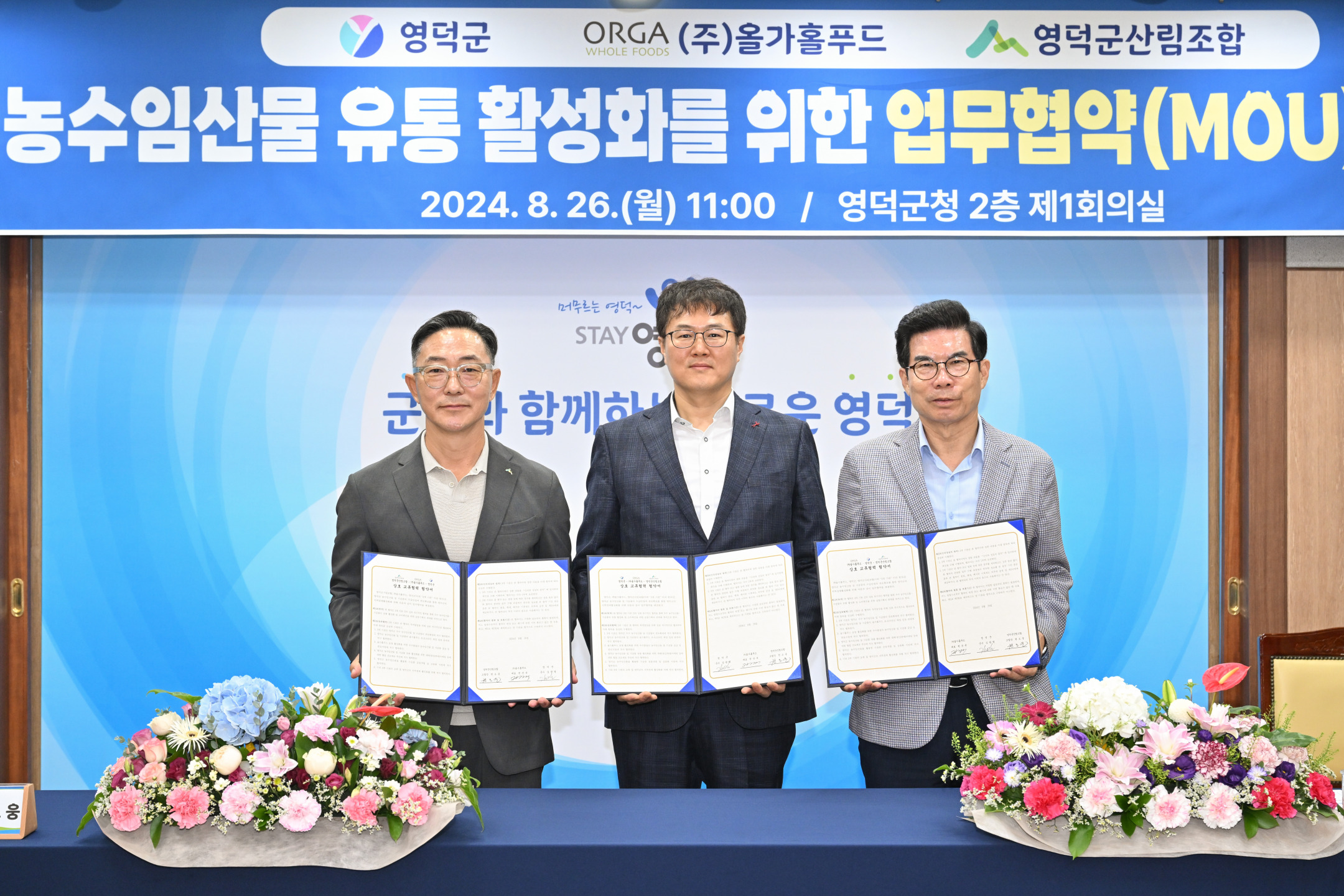 올가홀푸드, 우수 농수임산물 유통 활성화 위한 MOU 체결