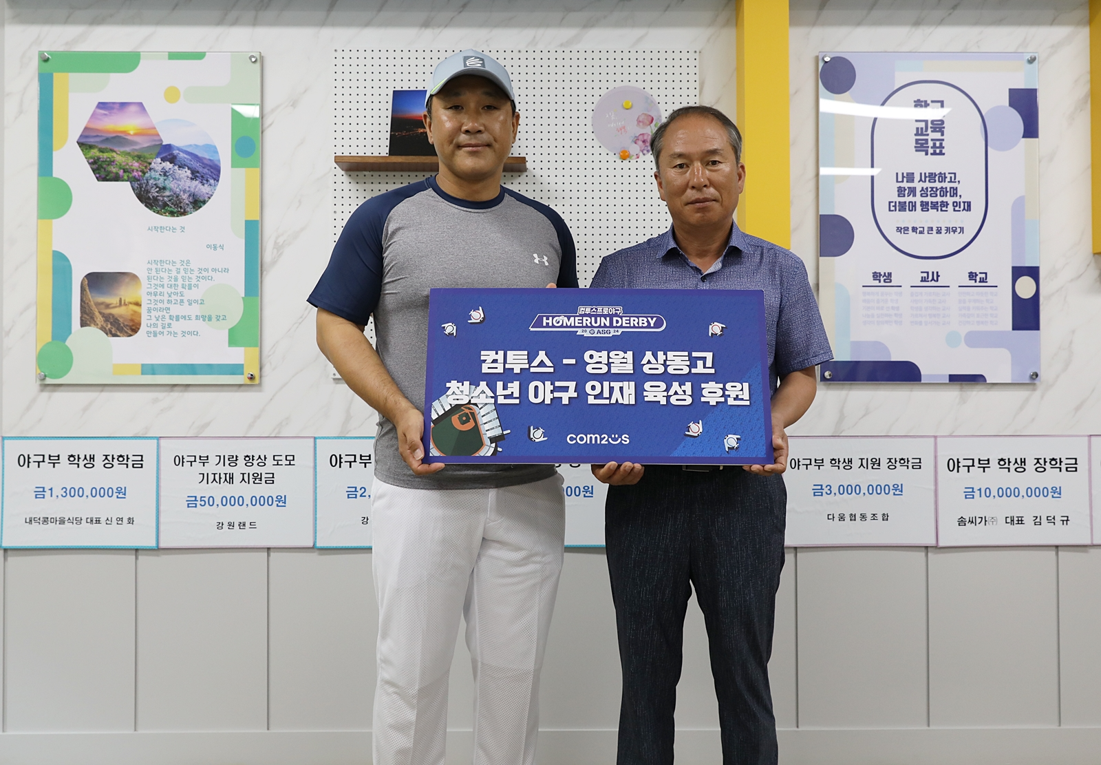 왼쪽부터 백재호 야구부 감독과 한승용 상동고 교장이 기념사진을 촬영하고 있다. 사진=컴투스