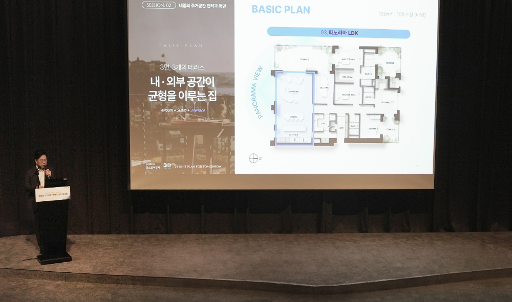 포스코이앤씨 'The Home Qurator' 발표회.(사진=포스코이앤씨)