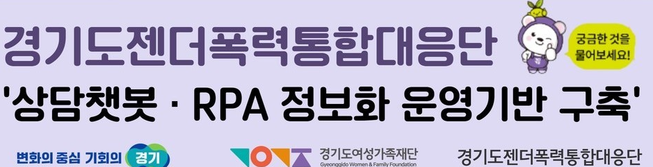 로보틱 처리 자동화(RPA) 운영기반 구축 홍보물