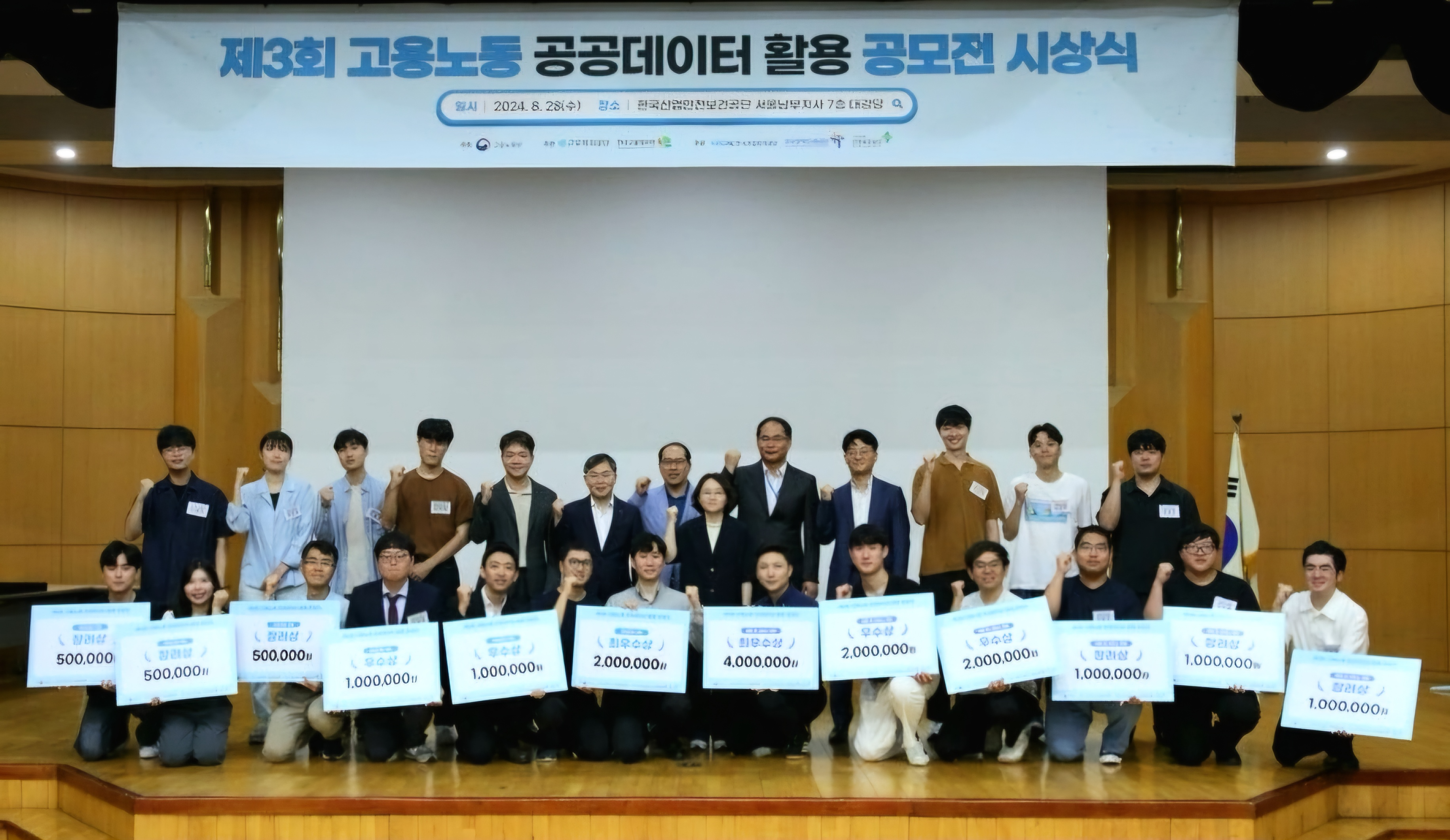 28일, 한국산업안전보건공단 남부지사에서 ‘제3회 고용·노동 공공데이터 활용 공모전’ 시상식이 개최됐다.(사진=한국고용정보원)