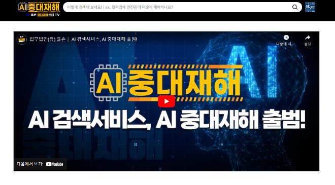 법무법인 율촌, 중대재해 정보 검색 서비스 ‘AI 중대재해’ 출시