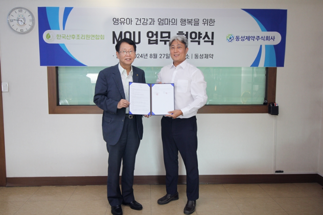 동성제약, 한국산후조리원연합회와 영유아·산모 건강 위한 업무협약 체결