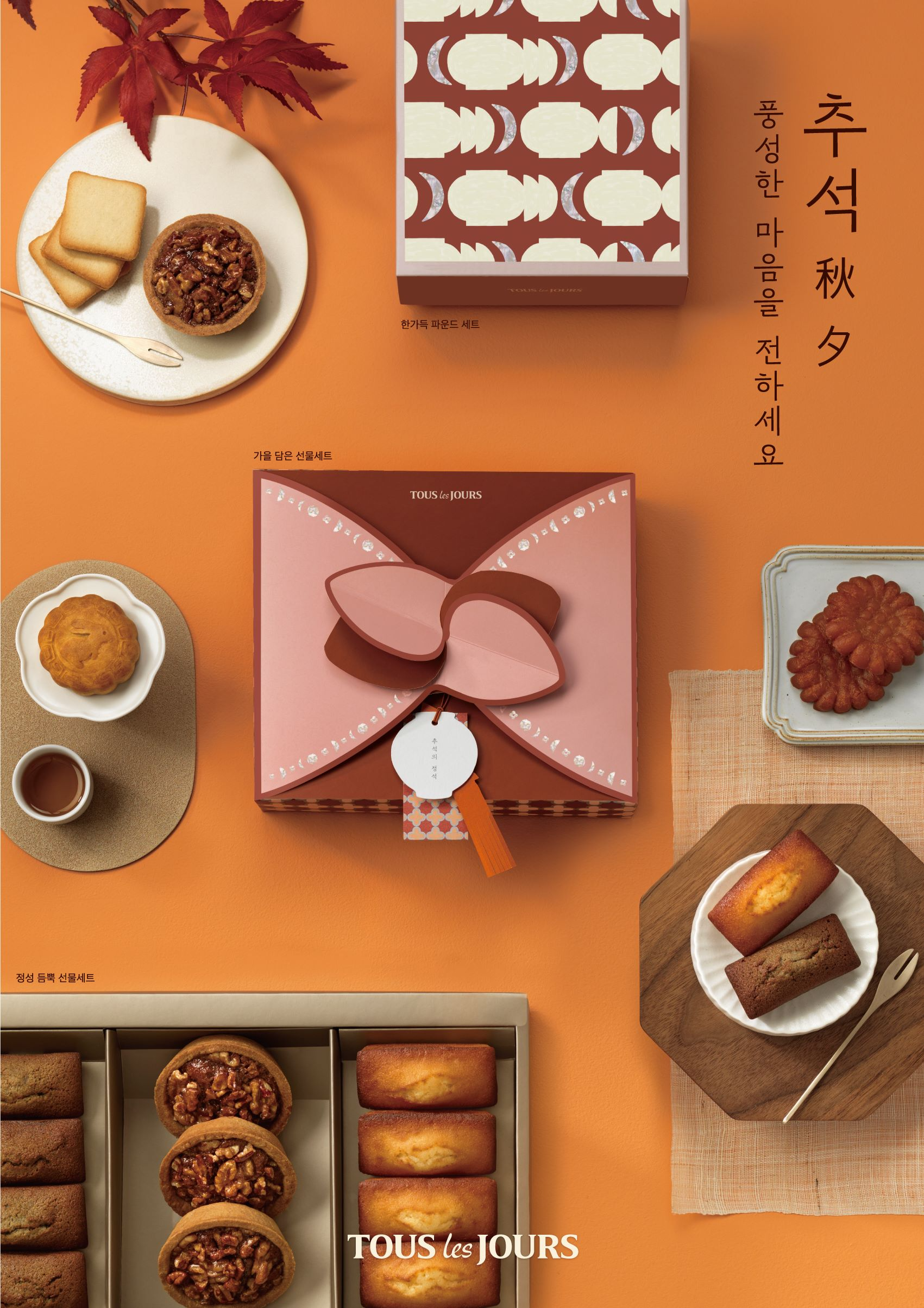 뚜레쥬르, ‘추석 선물세트’ 선보여