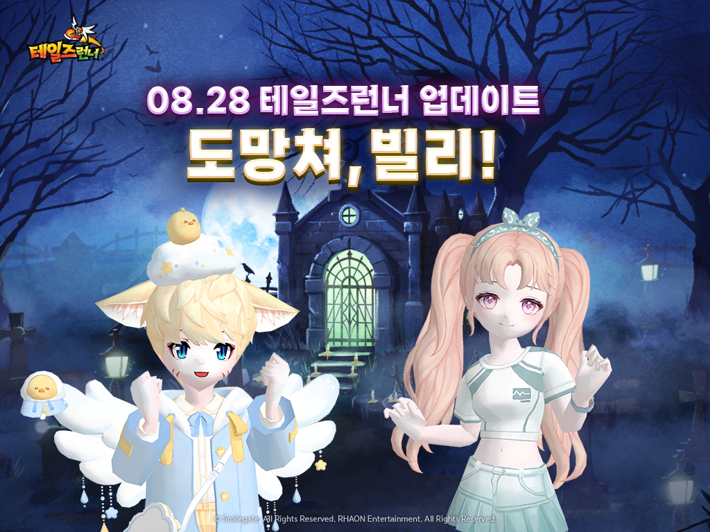 스마일게이트 테일즈런너 ‘호텔 나이트메어’ ‘도망쳐, 빌리!’ 이벤트 실시